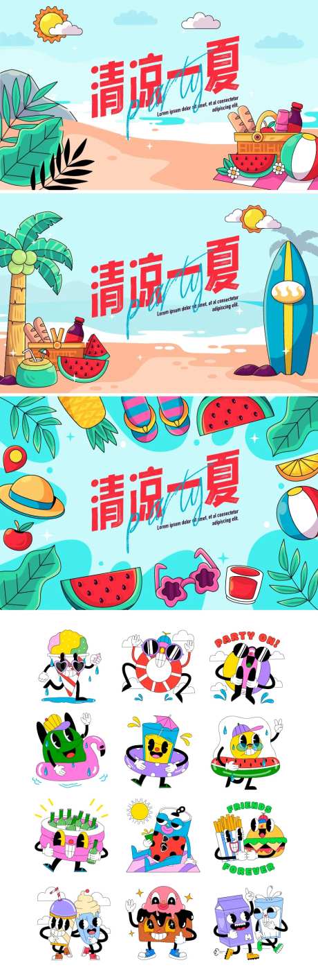 清凉一夏活动物料-采灵感-https://www.cailinggan.com/