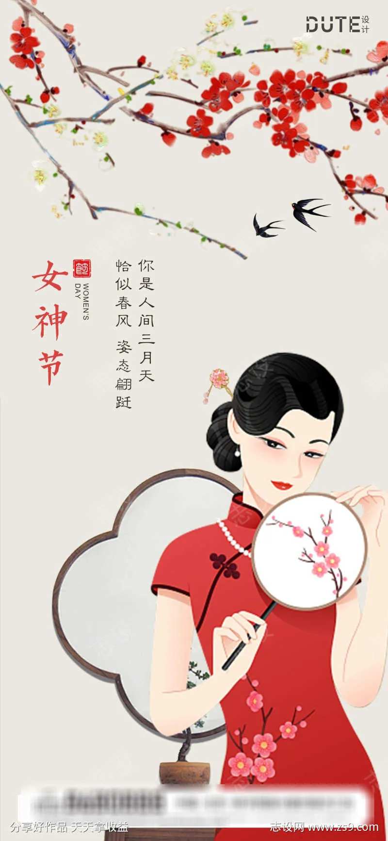 地产女人节海报-采灵感-cailinggan.com