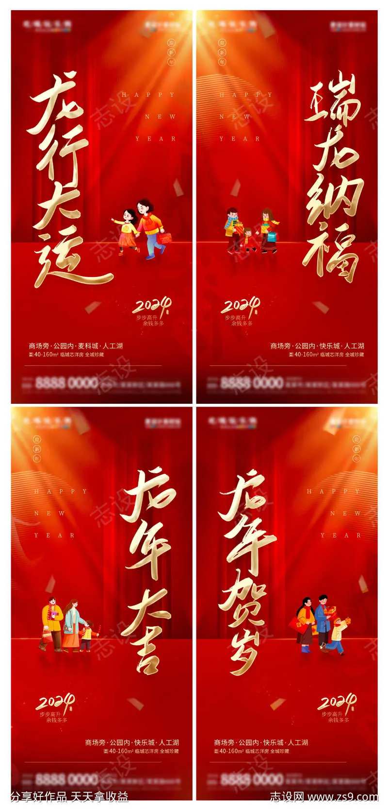 地产新春祝福语宣传海报-采灵感-cailinggan.com