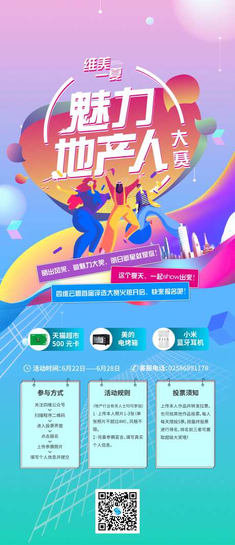 地产拍照投票活动海报-采灵感-https://www.cailinggan.com/
