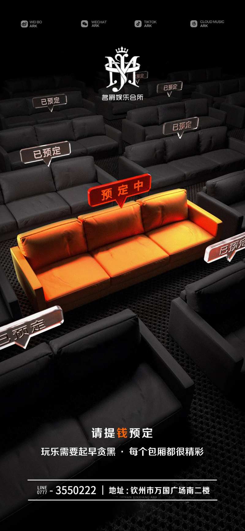 酒吧夜店订房海报 -采灵感-cailinggan.com