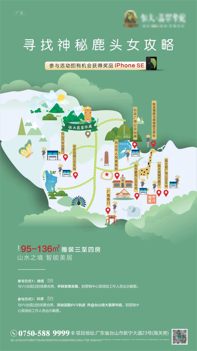 房地产地图寻人活动移动端海报-采灵感-cailinggan.com