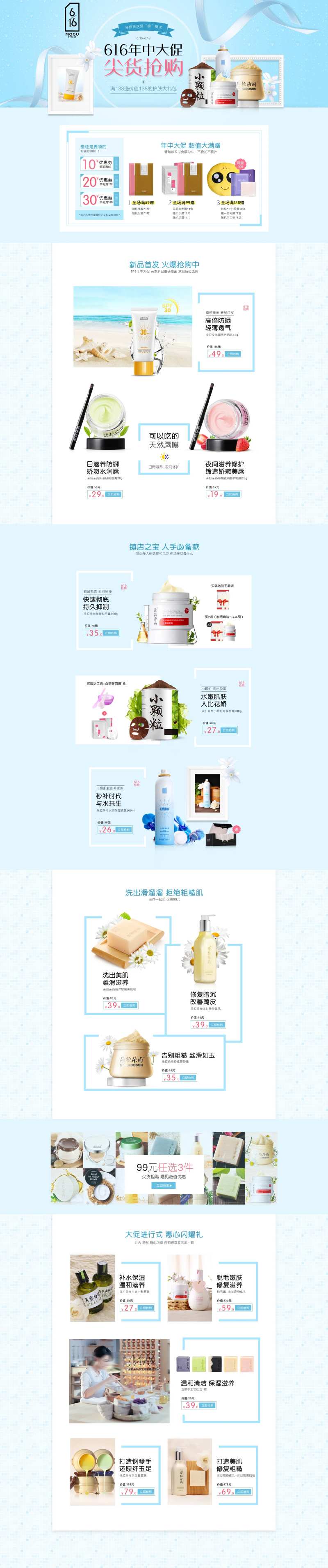 化妆品年中促销页面电商首页-采灵感-cailinggan.com