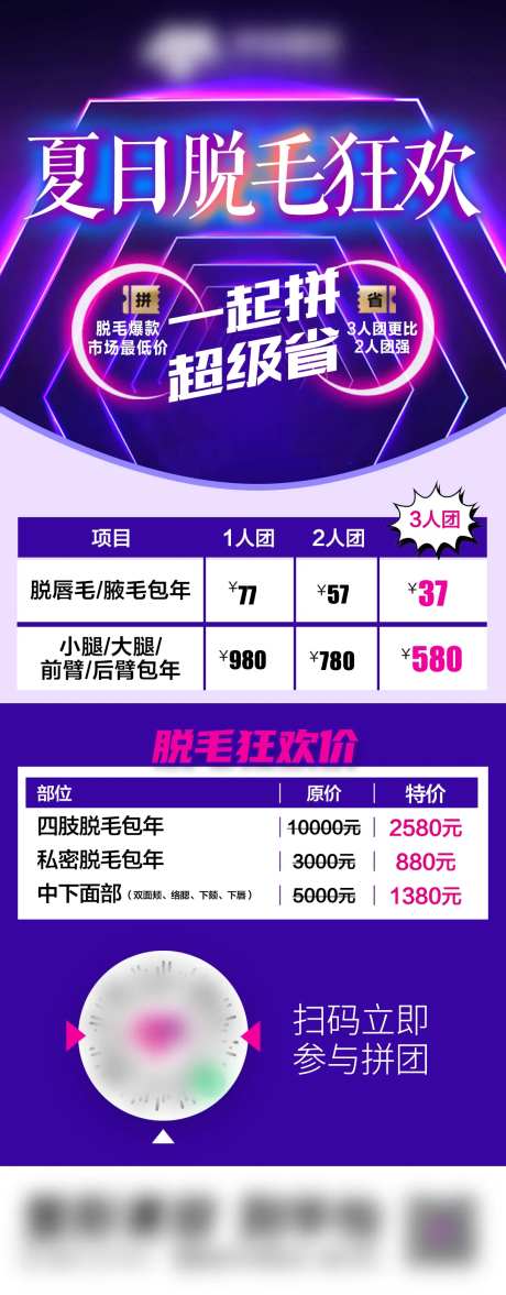夏日脱毛狂欢海报-采灵感-https://www.cailinggan.com/