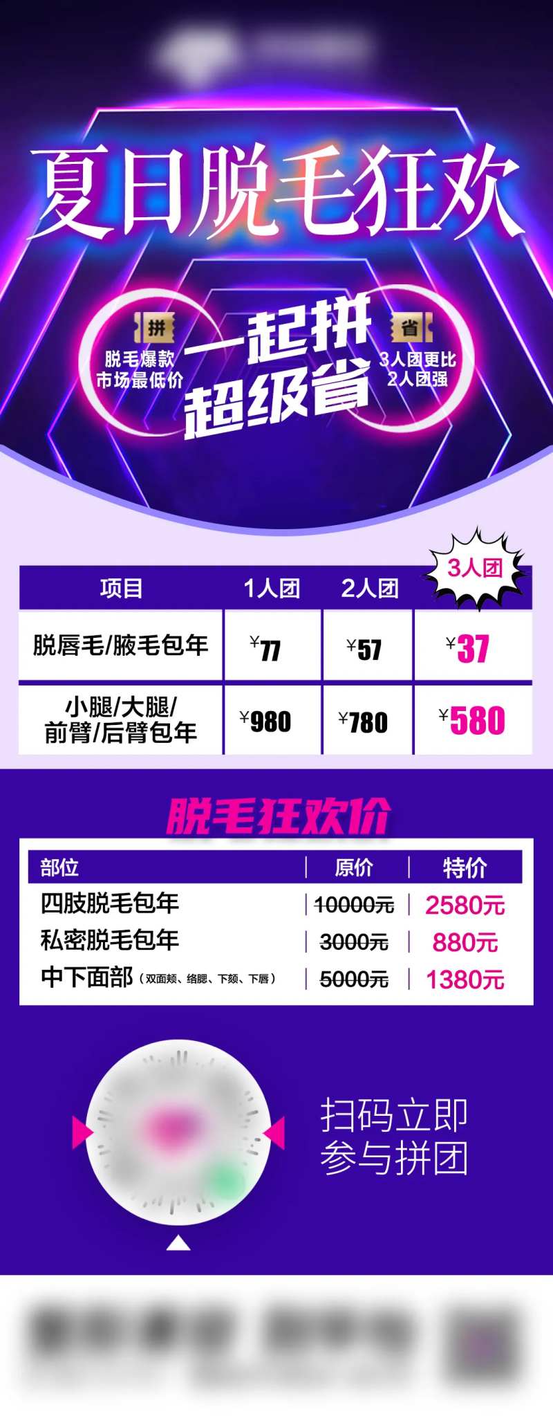 夏日脱毛狂欢海报-采灵感-cailinggan.com