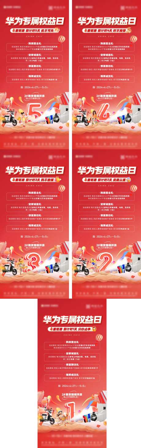 送礼活动倒计时刷屏-采灵感-https://www.cailinggan.com/