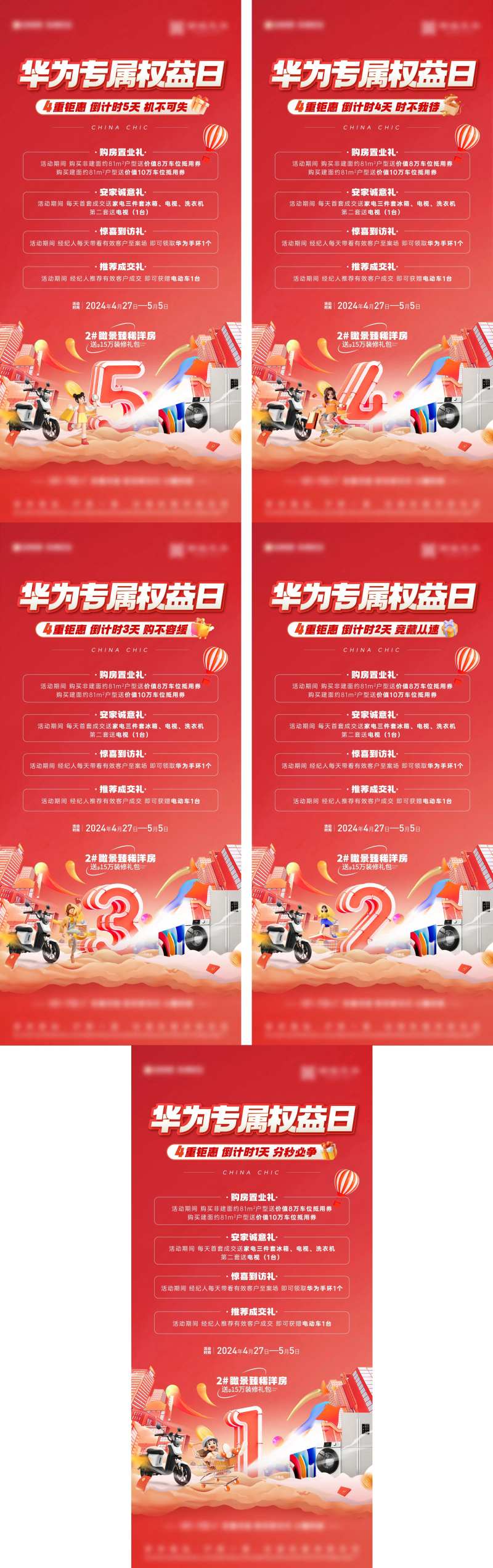 送礼活动倒计时刷屏-采灵感-cailinggan.com