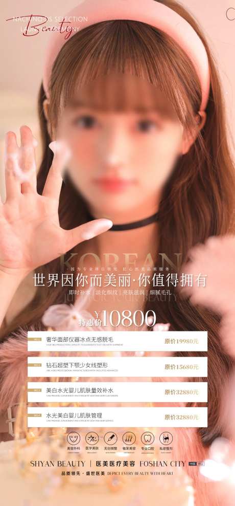医美整形美容活动套餐海报-采灵感-https://www.cailinggan.com/