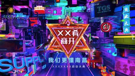 商场赛博朋克活动背景板-采灵感-https://www.cailinggan.com/