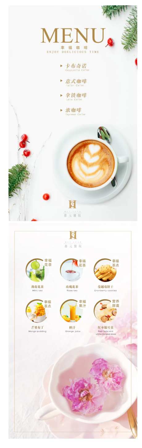 茶饮甜品菜单-采灵感-https://www.cailinggan.com/