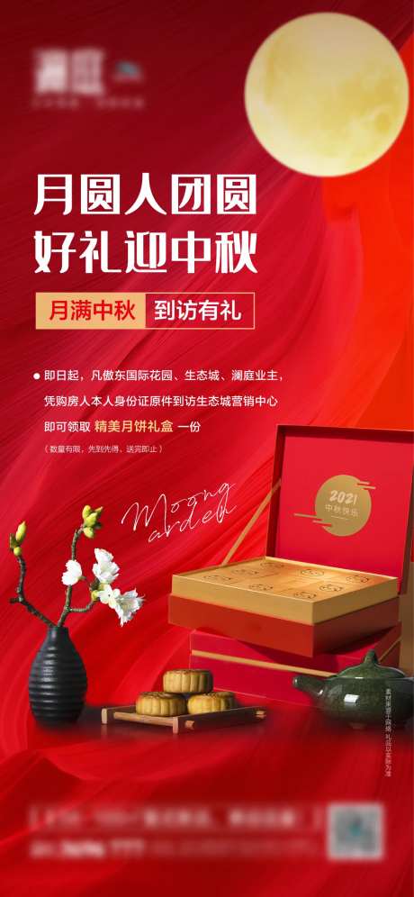 中秋送礼到访送月饼海报-采灵感-https://www.cailinggan.com/