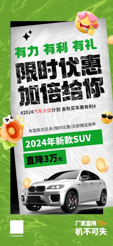 emoji情绪贴纸风汽车促销海报-采灵感-https://www.cailinggan.com/