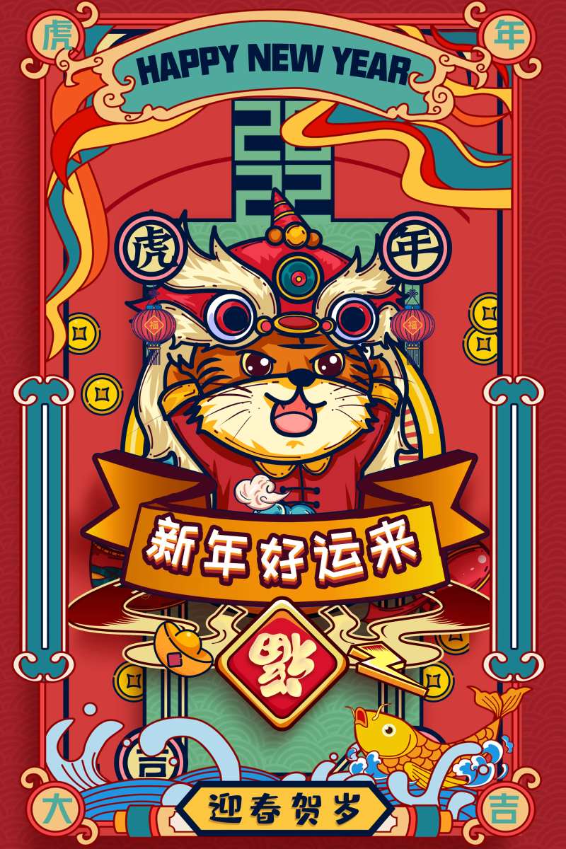 虎年国潮插画海报-采灵感-cailinggan.com