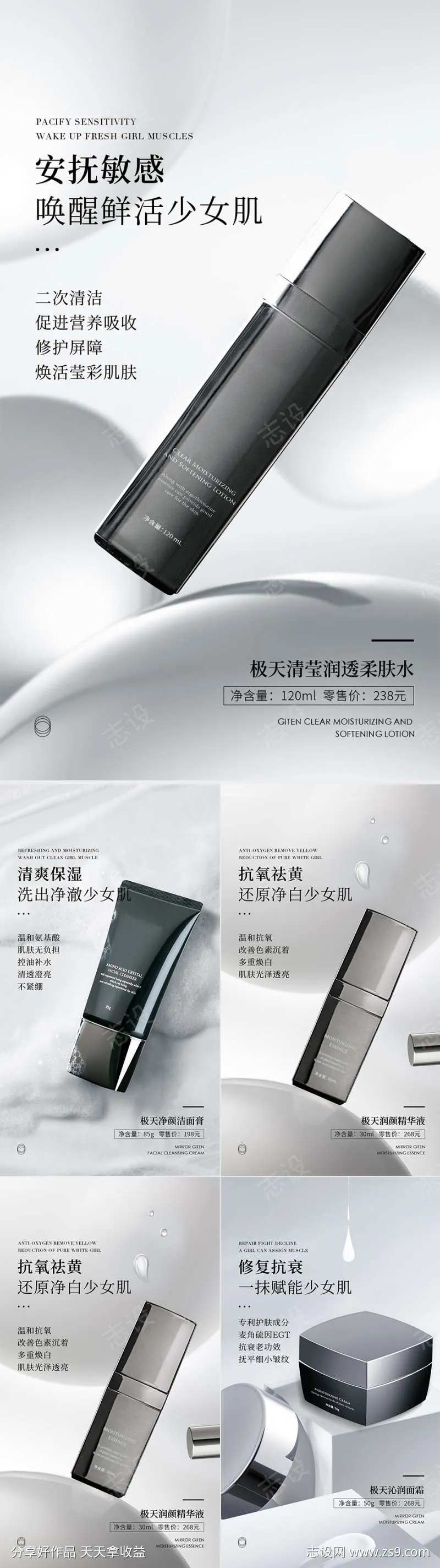 水乳霜微商造势产品招商报海报-采灵感-cailinggan.com