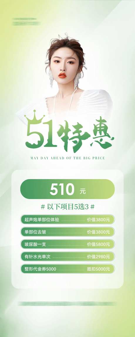 美业五一特惠活动展架易拉宝-采灵感-https://www.cailinggan.com/