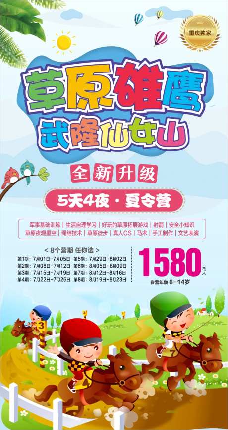 儿童夏令营海报-采灵感-https://www.cailinggan.com/