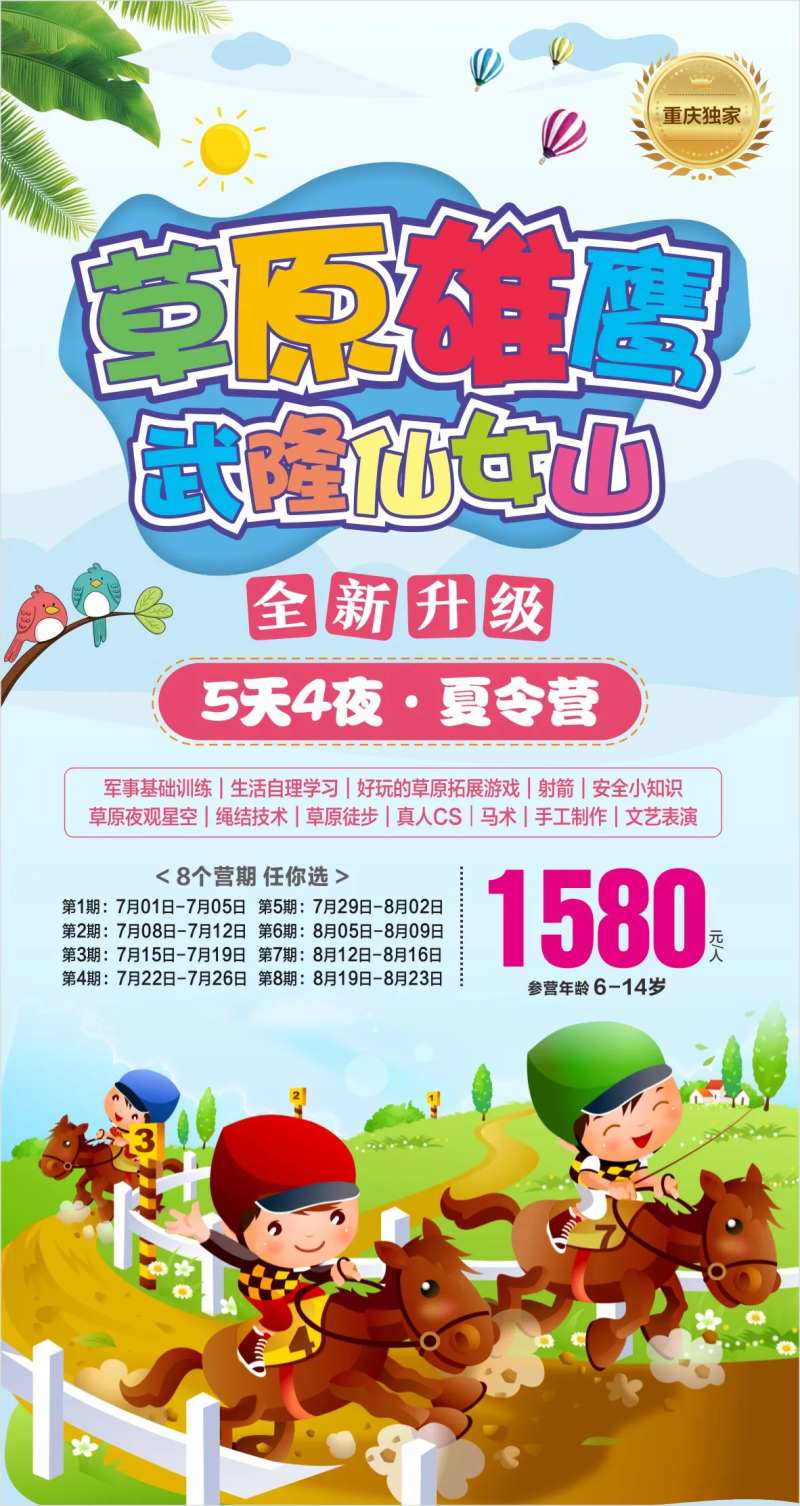 儿童夏令营海报-采灵感-cailinggan.com