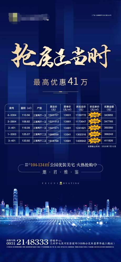 抢房正当时房源海报-采灵感-https://www.cailinggan.com/