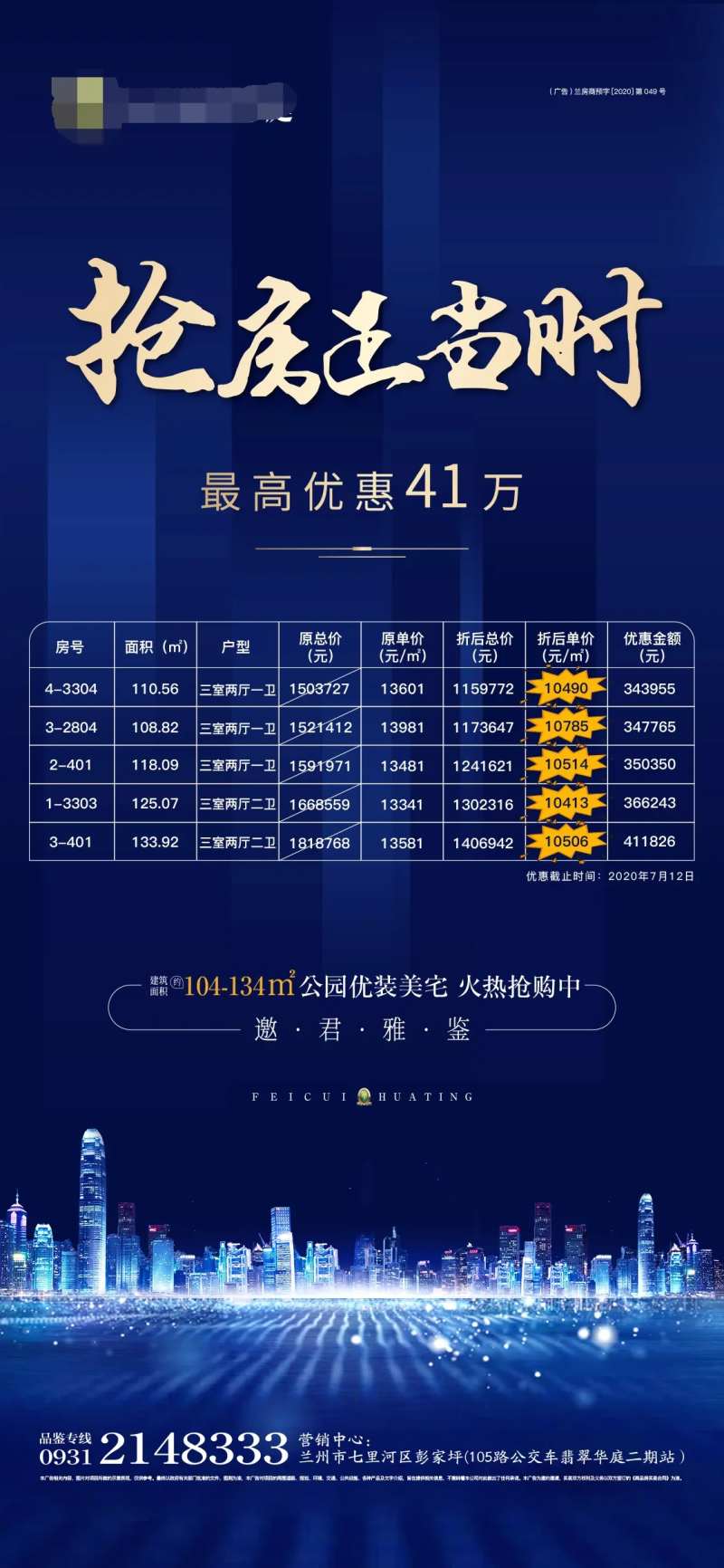 抢房正当时房源海报-采灵感-cailinggan.com