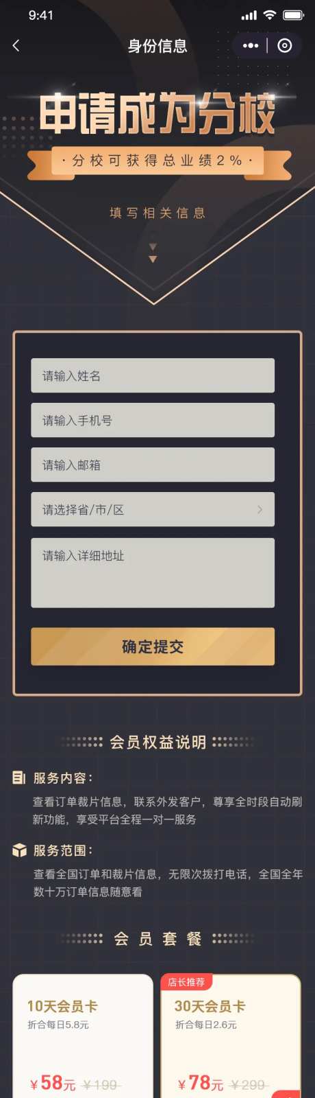 高端VIP会员充值服务移动界面长图-采灵感-https://www.cailinggan.com/