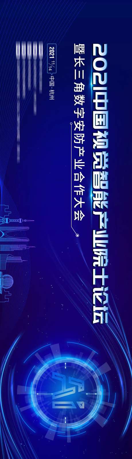 长三角论坛主视觉-采灵感-https://www.cailinggan.com/