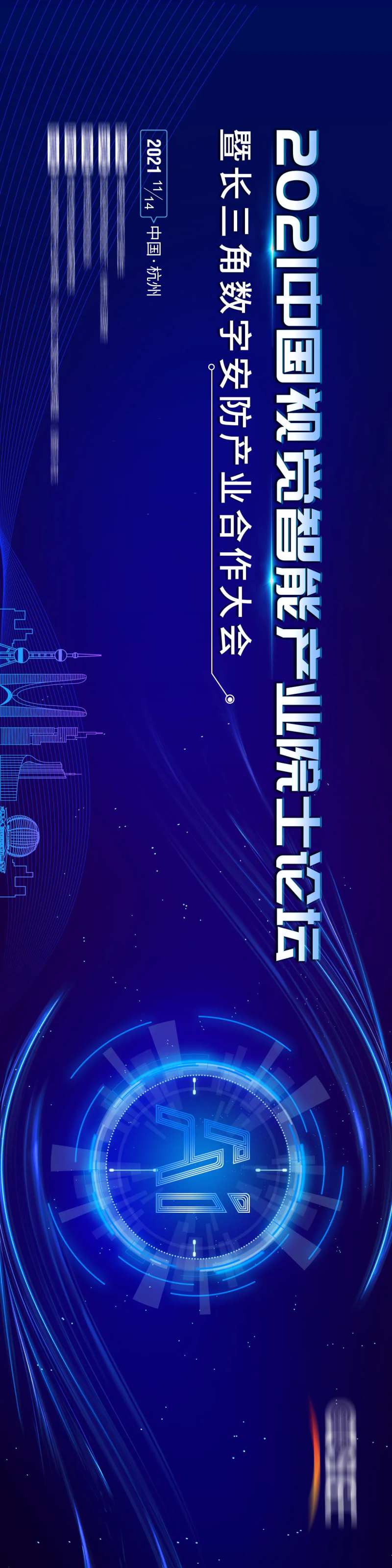 长三角论坛主视觉-采灵感-cailinggan.com