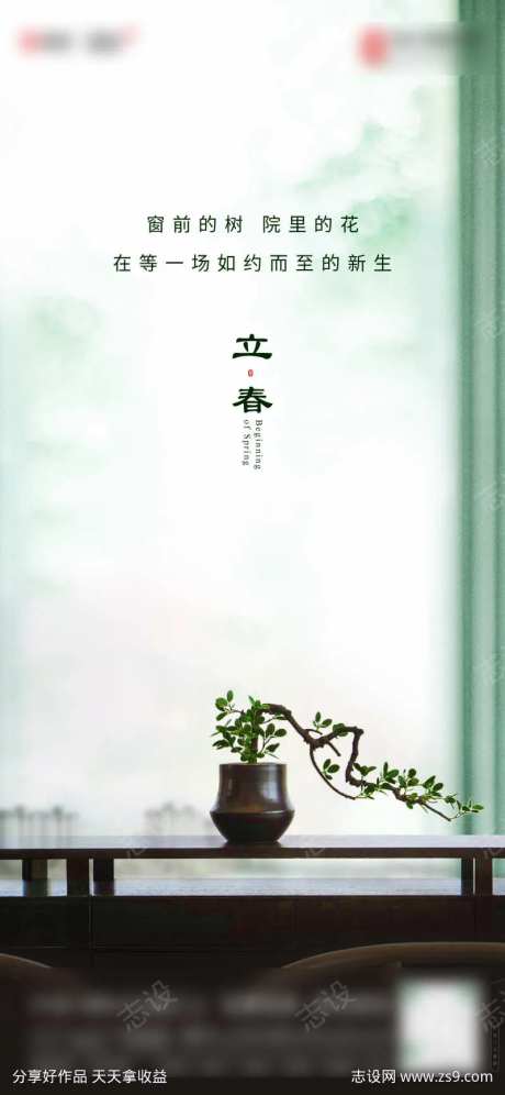 立春节气海报花瓶窗前绿意盎然-采灵感-https://www.cailinggan.com/