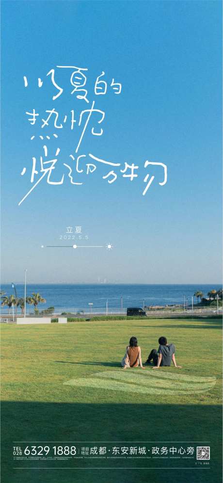 立夏海报-采灵感-https://www.cailinggan.com/