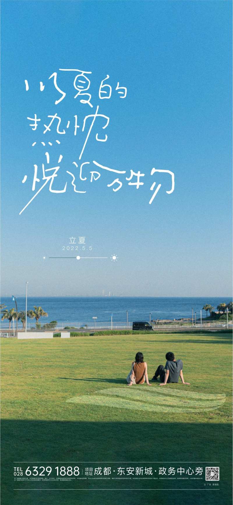 立夏海报-采灵感-cailinggan.com
