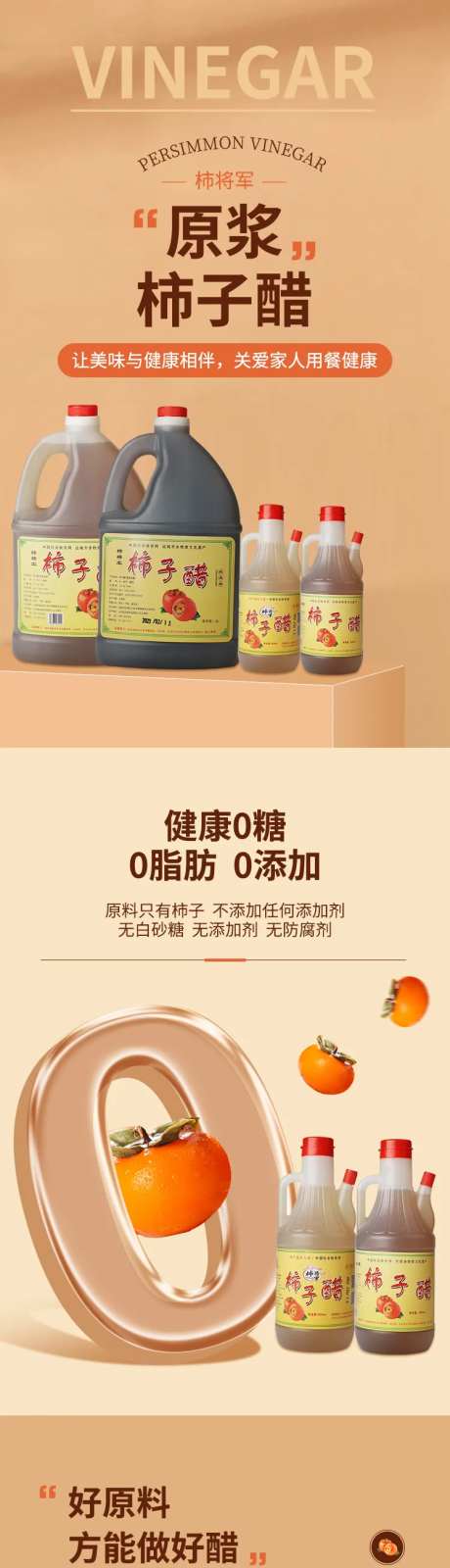 柿子醋详情页-采灵感-https://www.cailinggan.com/