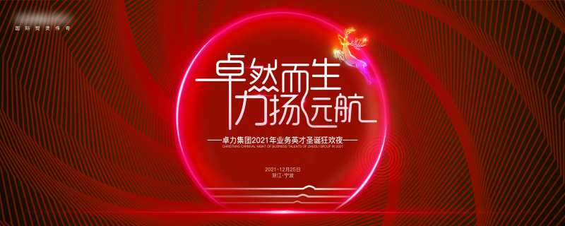 狂欢夜主画面展板-采灵感-cailinggan.com