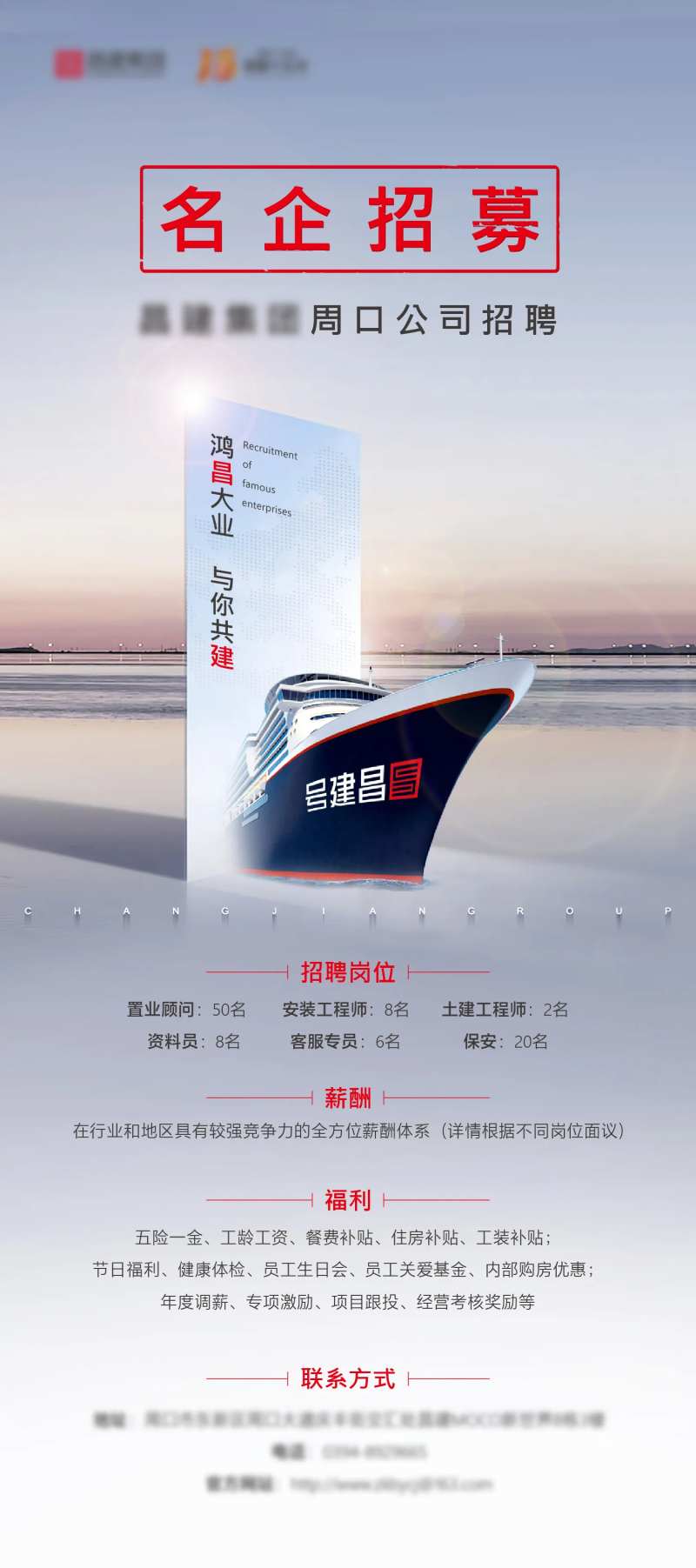 大集团大品牌招聘海报-采灵感-cailinggan.com