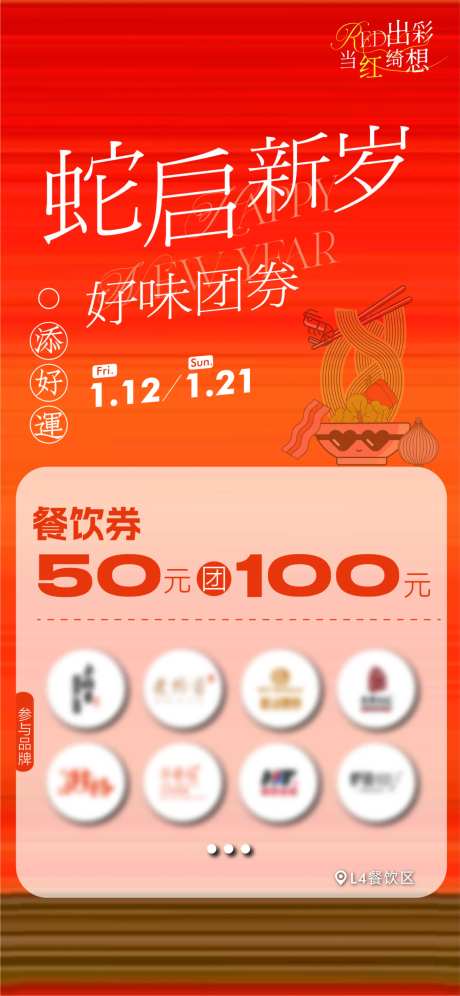 团券海报-采灵感-https://www.cailinggan.com/