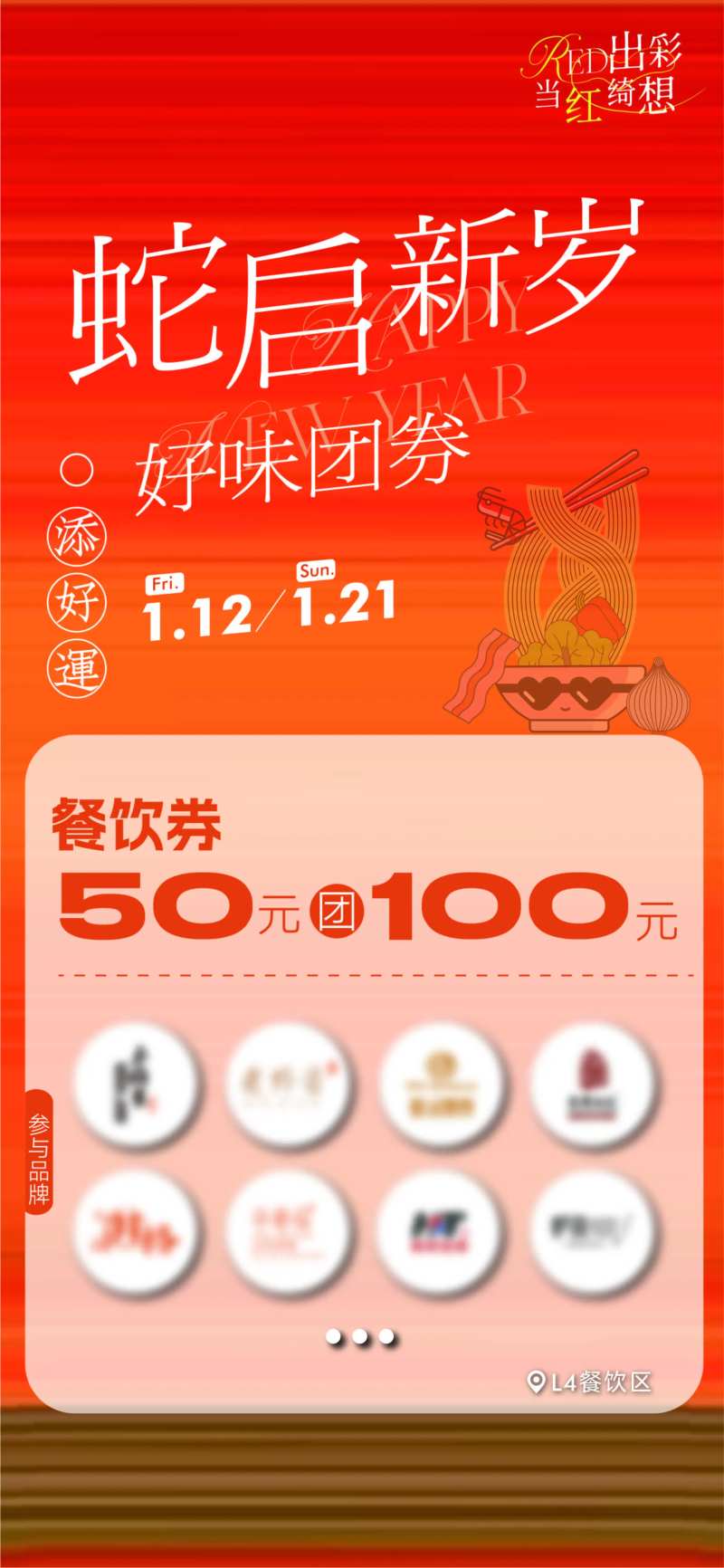 团券海报-采灵感-cailinggan.com