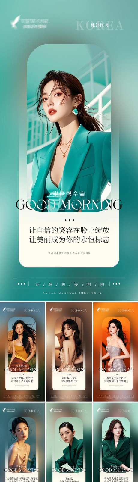 简约美业医美早安美女模特人物系列海报-采灵感-https://www.cailinggan.com/