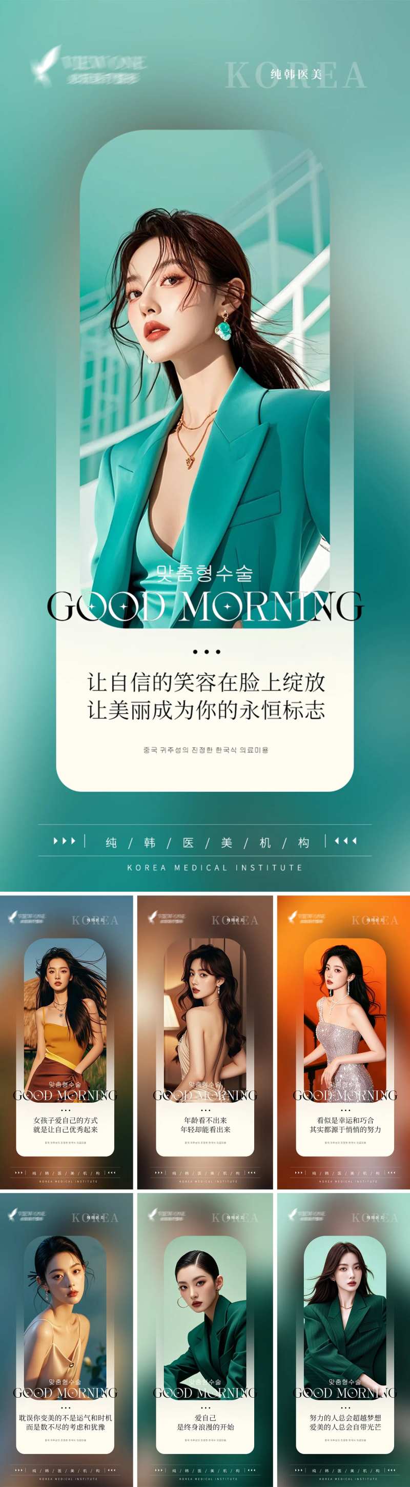 简约美业医美早安美女模特人物系列海报-采灵感-cailinggan.com