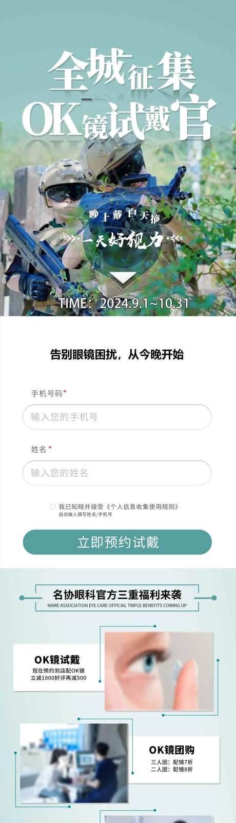 近视矫正角膜塑形镜电商详情页-采灵感-https://www.cailinggan.com/