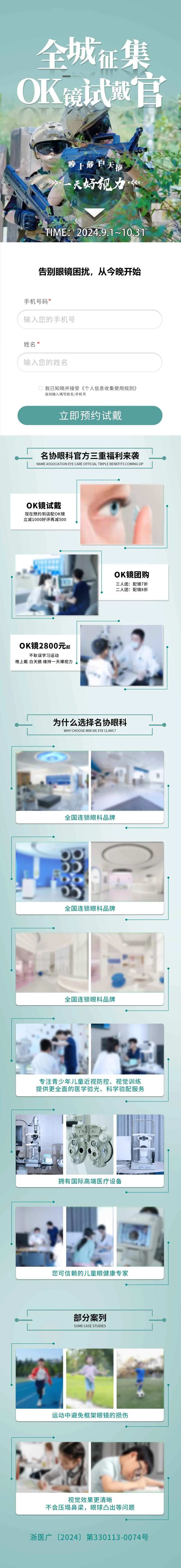 近视矫正角膜塑形镜电商详情页-采灵感-cailinggan.com