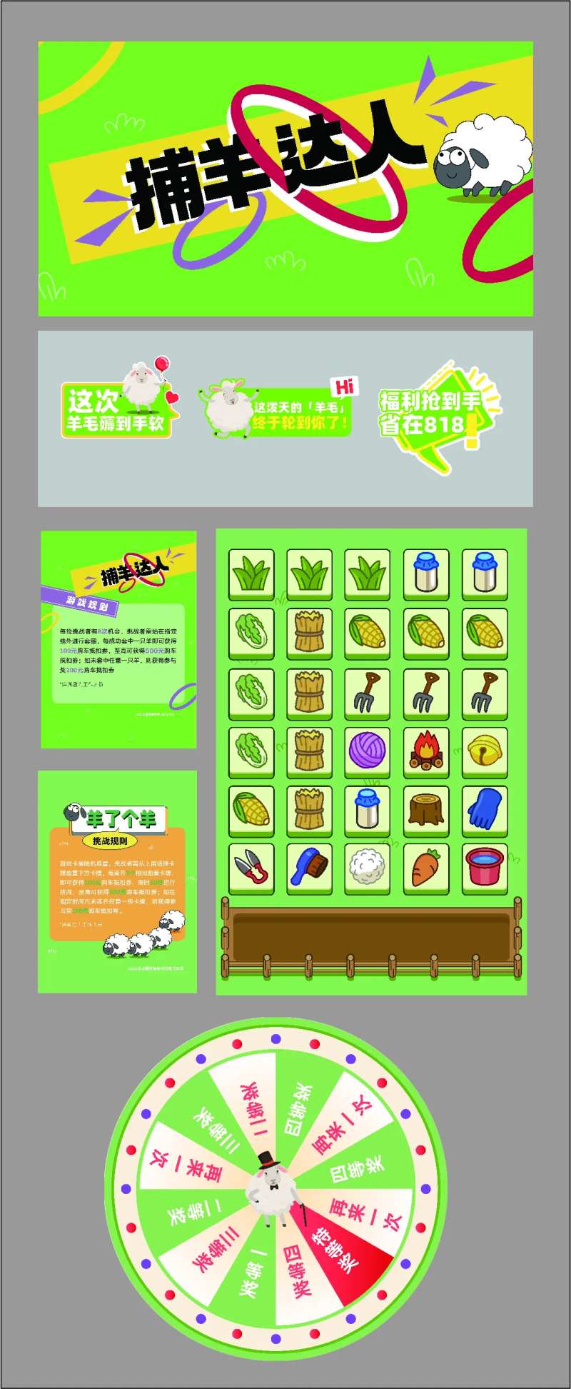 捕羊达人活动物料-采灵感-cailinggan.com
