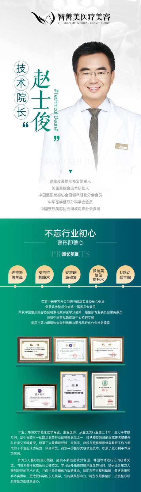 医生简介长图-采灵感-https://www.cailinggan.com/