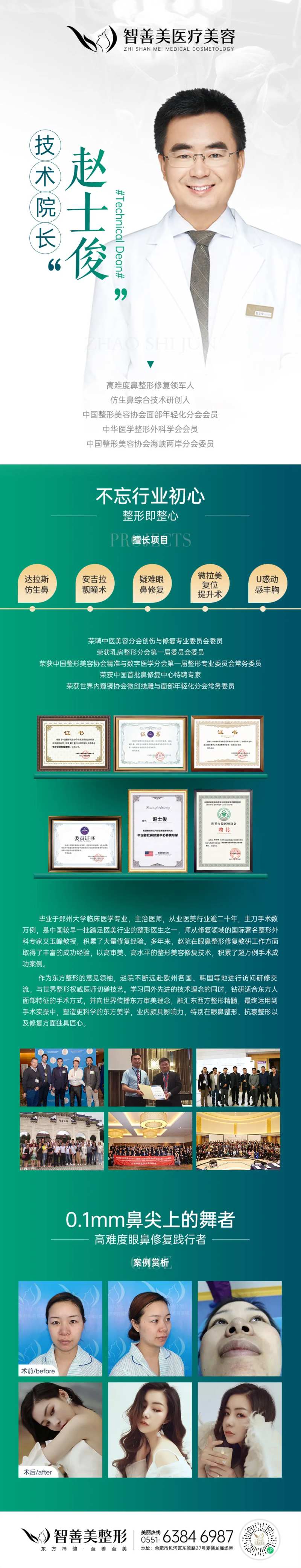 医生简介长图-采灵感-cailinggan.com