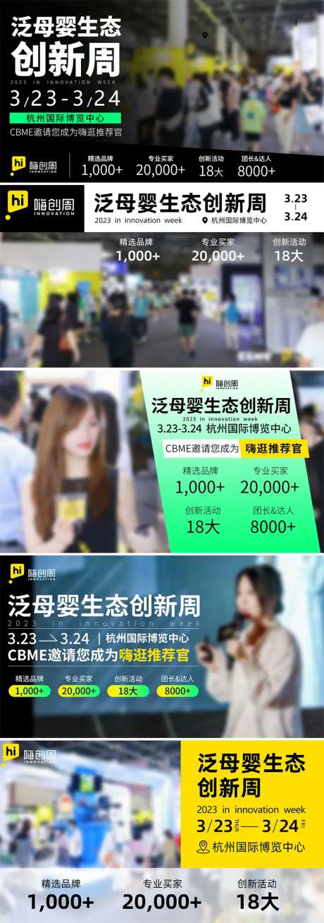 母婴创新周活动海报展板-采灵感-https://www.cailinggan.com/