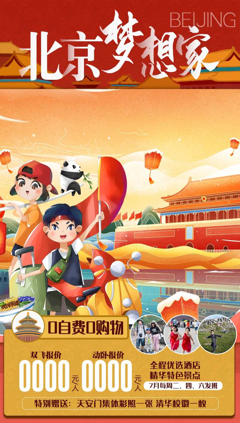 北京梦想家-采灵感-cailinggan.com