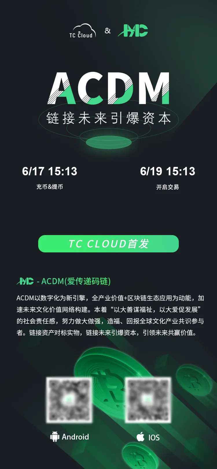 区块链科技海报-采灵感-cailinggan.com