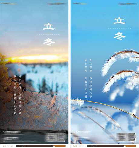 地产节气立冬海报-采灵感-https://www.cailinggan.com/