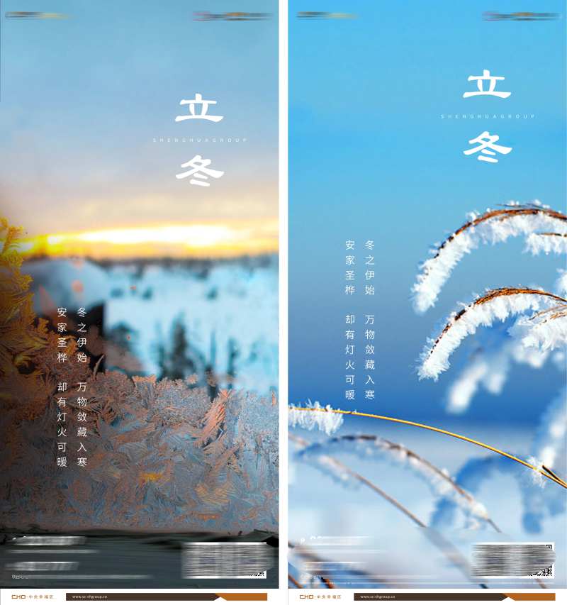 地产节气立冬海报-采灵感-cailinggan.com
