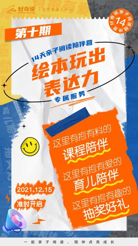 绘本玩出表达力海报-采灵感-https://www.cailinggan.com/