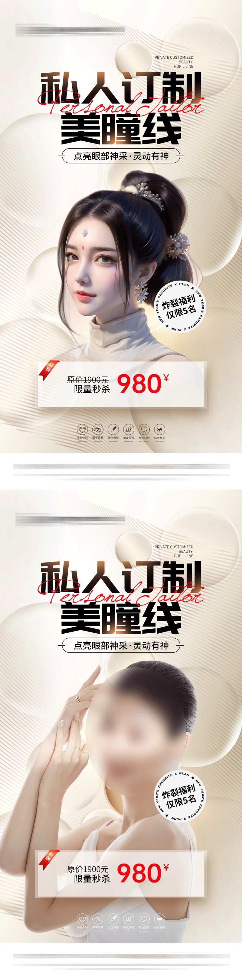 医美美瞳线活动-采灵感-cailinggan.com