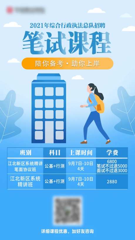 蓝色清新课程朋友圈宣传图-采灵感-https://www.cailinggan.com/