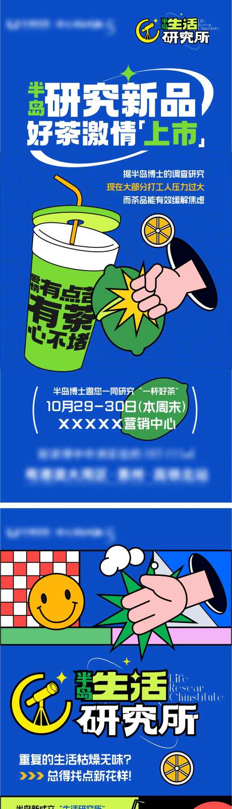 饮料暖场活动-采灵感-https://www.cailinggan.com/